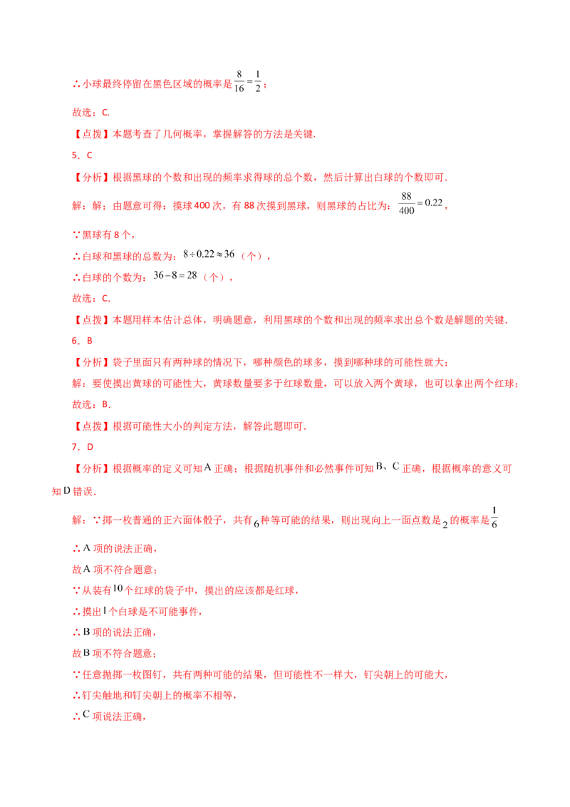 专题25.2概率初步（分层练习）（基础练）-（人教版）_初中数学_九年级数学上册（人教版）_专题突破练习-V4_2024版