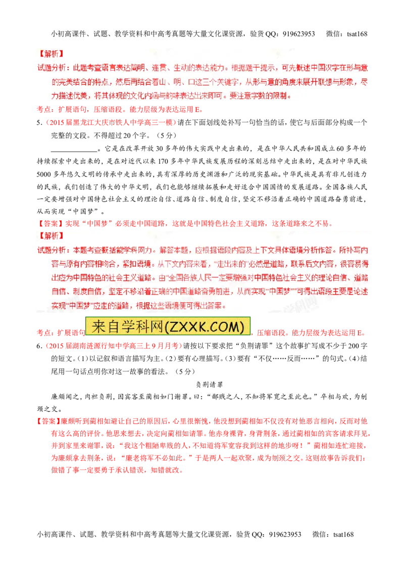 专题06语言表达之扩展语句或压缩语段（测）-2016年高考语文一轮复习讲练测（解析版）_高语_1高中语文_2016年高考语文一轮复习讲练测（全套打包162份）