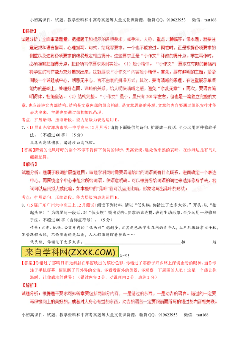 专题06语言表达之扩展语句或压缩语段（测）-2016年高考语文一轮复习讲练测（解析版）_高语_1高中语文_2016年高考语文一轮复习讲练测（全套打包162份）