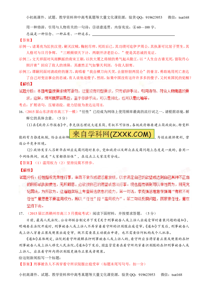 专题06语言表达之扩展语句或压缩语段（测）-2016年高考语文一轮复习讲练测（解析版）_高语_1高中语文_2016年高考语文一轮复习讲练测（全套打包162份）