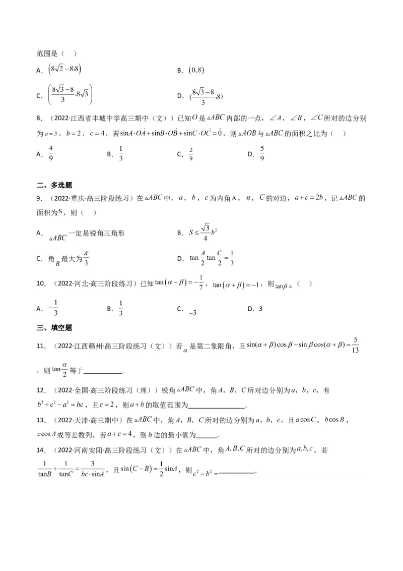 第2讲三角恒等变换与解三角形(原卷版）_2.2025数学总复习_2023年新高考资料_二轮复习_备战2023年高考数学二轮复习专题讲练（新高考版）_专题二三角函数与解三角形