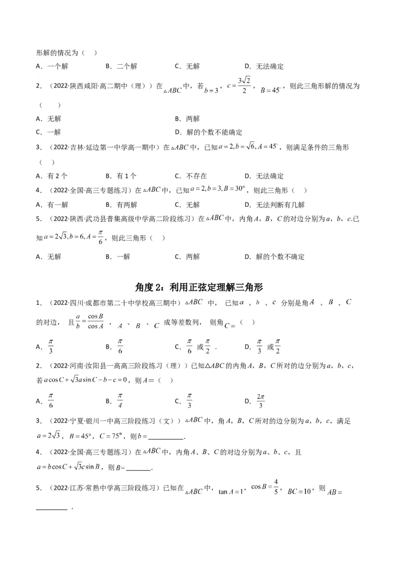 第2讲三角恒等变换与解三角形(原卷版）_2.2025数学总复习_2023年新高考资料_二轮复习_备战2023年高考数学二轮复习专题讲练（新高考版）_专题二三角函数与解三角形