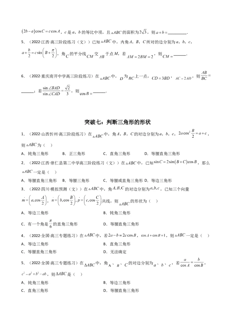 第2讲三角恒等变换与解三角形(原卷版）_2.2025数学总复习_2023年新高考资料_二轮复习_备战2023年高考数学二轮复习专题讲练（新高考版）_专题二三角函数与解三角形