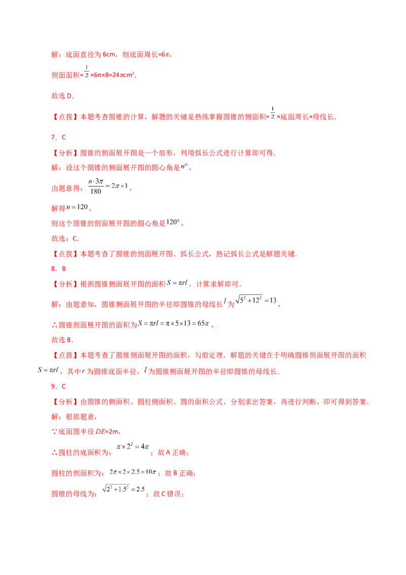 专题24.37圆锥的侧面积（直通中考）-（人教版）_初中数学_九年级数学上册（人教版）_专题突破练习-V4_2024版