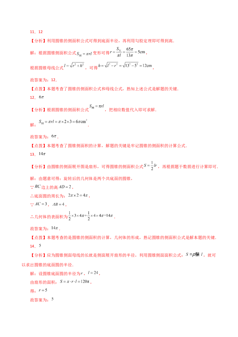 专题24.37圆锥的侧面积（直通中考）-（人教版）_初中数学_九年级数学上册（人教版）_专题突破练习-V4_2024版