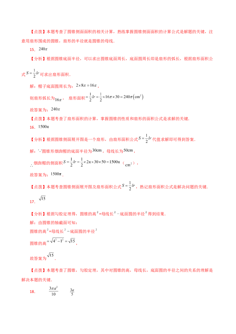专题24.37圆锥的侧面积（直通中考）-（人教版）_初中数学_九年级数学上册（人教版）_专题突破练习-V4_2024版