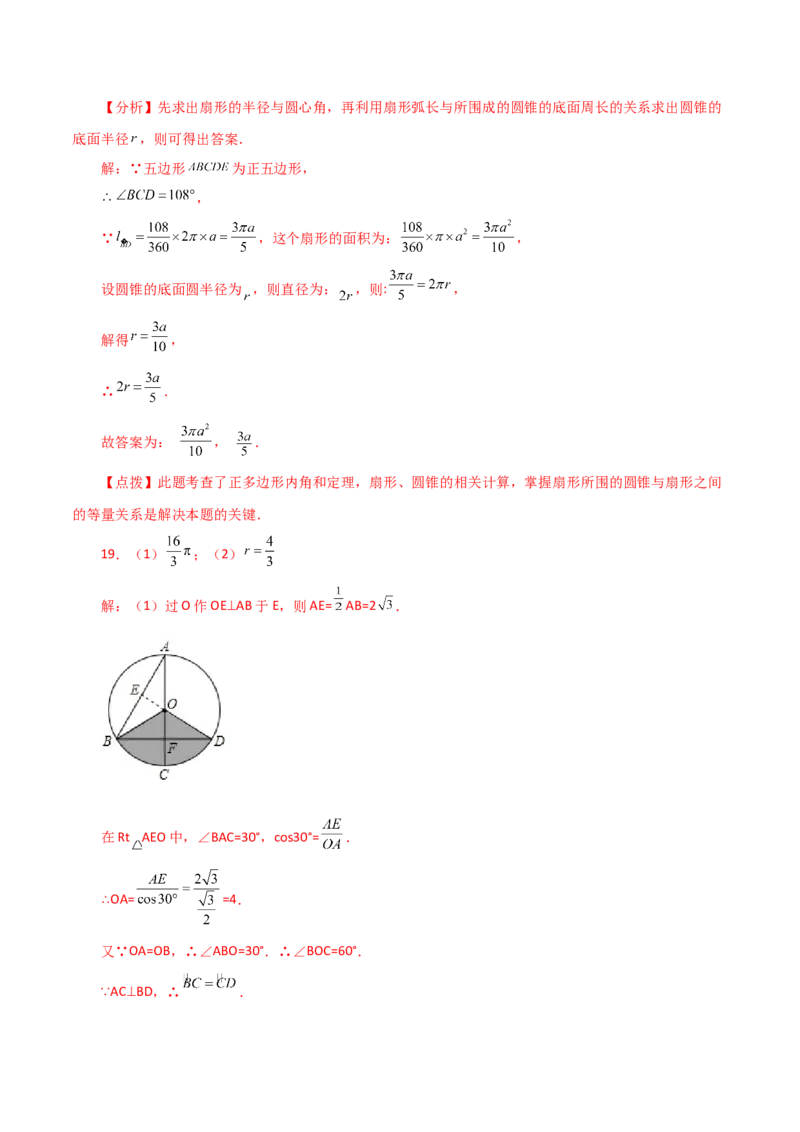 专题24.37圆锥的侧面积（直通中考）-（人教版）_初中数学_九年级数学上册（人教版）_专题突破练习-V4_2024版