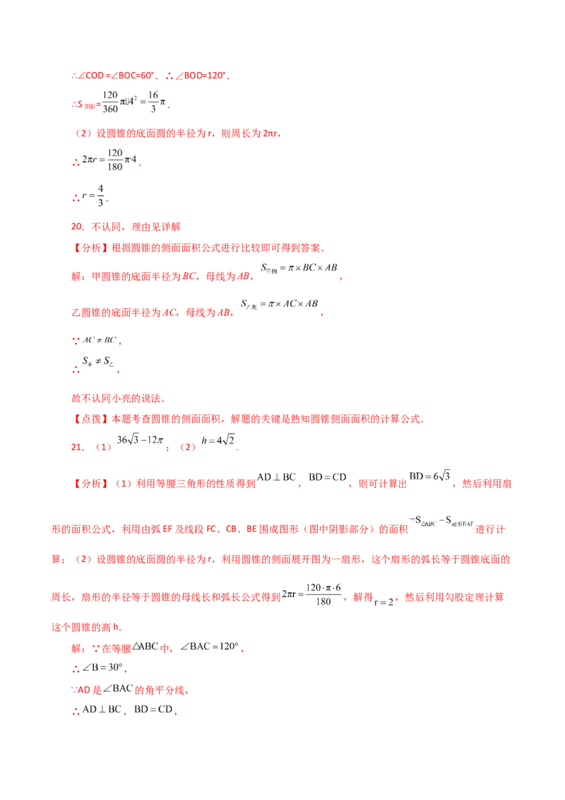 专题24.37圆锥的侧面积（直通中考）-（人教版）_初中数学_九年级数学上册（人教版）_专题突破练习-V4_2024版