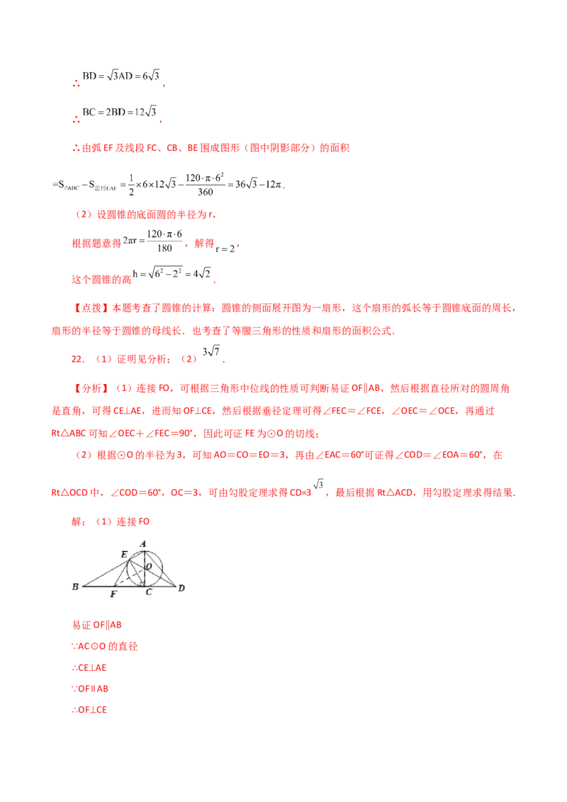 专题24.37圆锥的侧面积（直通中考）-（人教版）_初中数学_九年级数学上册（人教版）_专题突破练习-V4_2024版