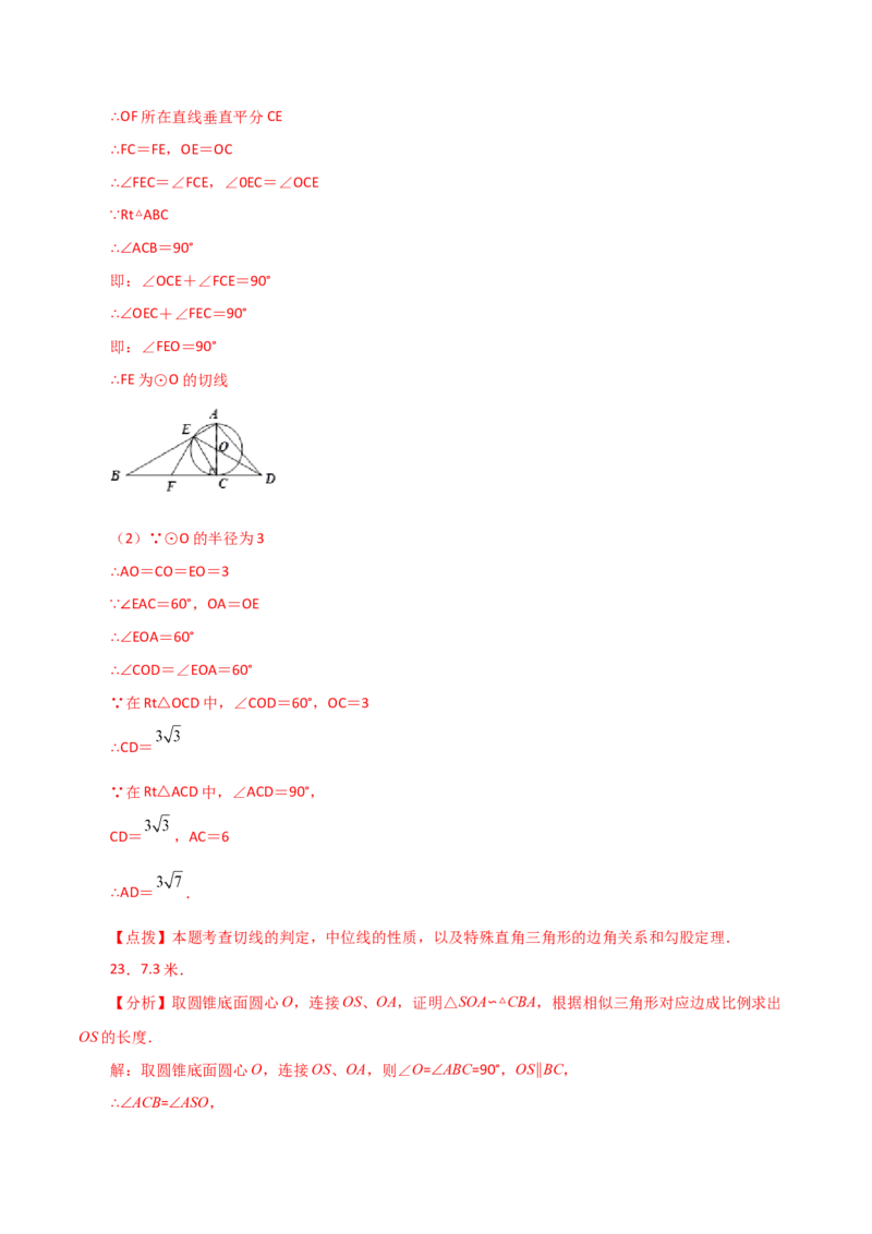 专题24.37圆锥的侧面积（直通中考）-（人教版）_初中数学_九年级数学上册（人教版）_专题突破练习-V4_2024版