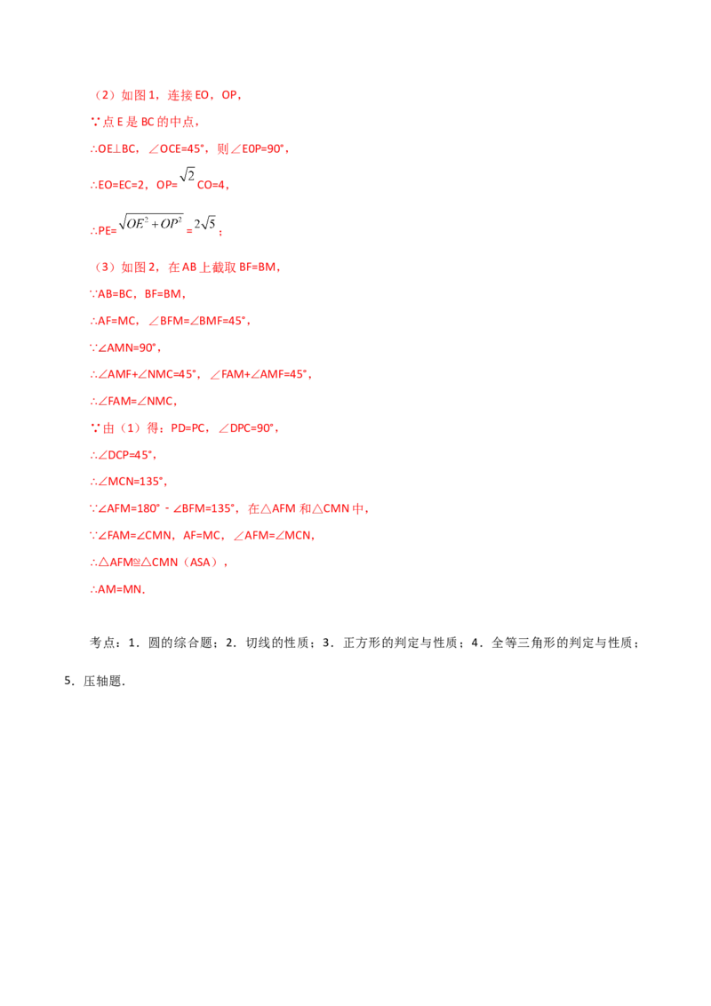 专题24.37圆锥的侧面积（直通中考）-（人教版）_初中数学_九年级数学上册（人教版）_专题突破练习-V4_2024版