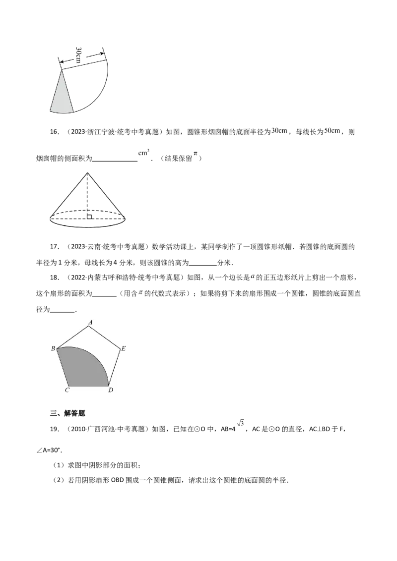 专题24.37圆锥的侧面积（直通中考）-（人教版）_初中数学_九年级数学上册（人教版）_专题突破练习-V4_2024版