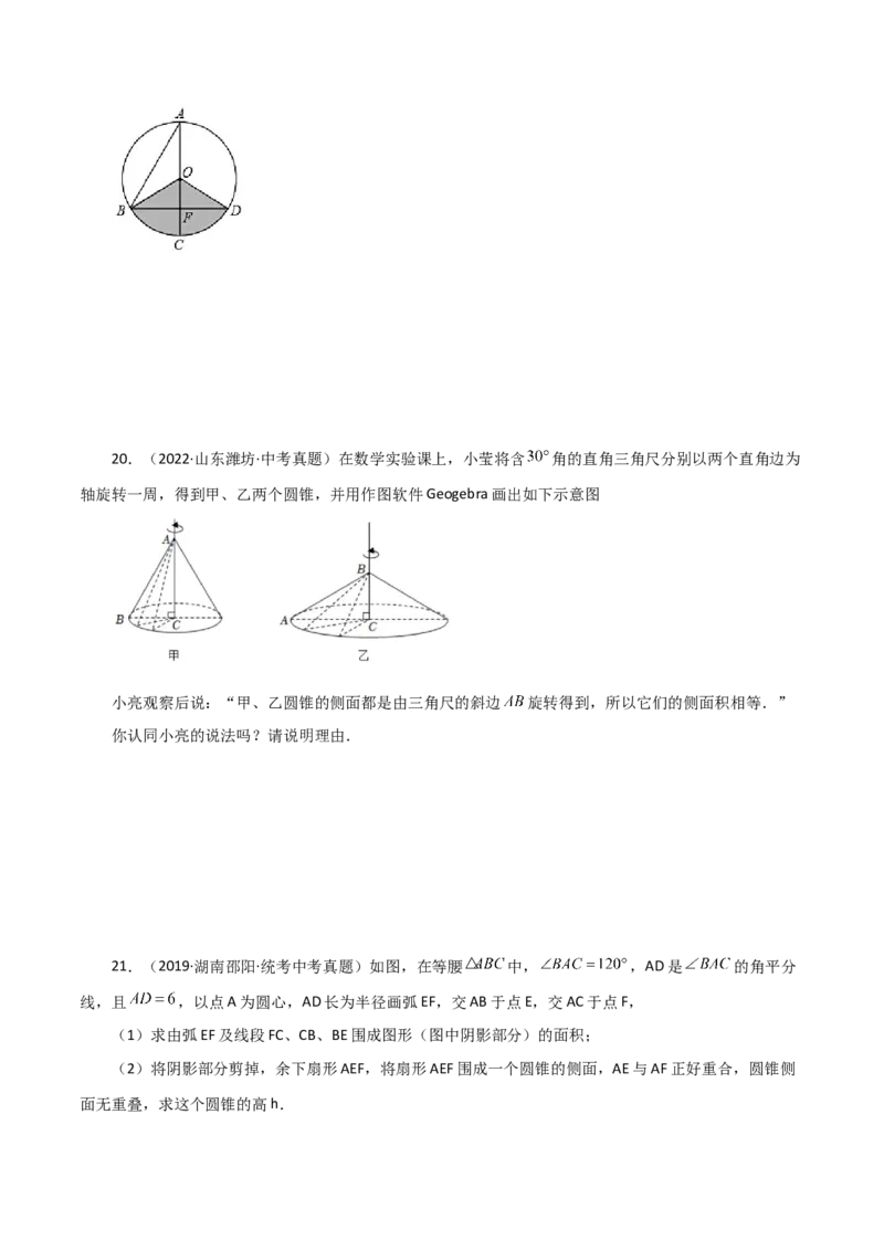 专题24.37圆锥的侧面积（直通中考）-（人教版）_初中数学_九年级数学上册（人教版）_专题突破练习-V4_2024版