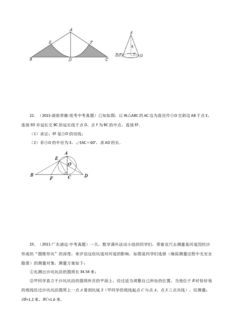 专题24.37圆锥的侧面积（直通中考）-（人教版）_初中数学_九年级数学上册（人教版）_专题突破练习-V4_2024版
