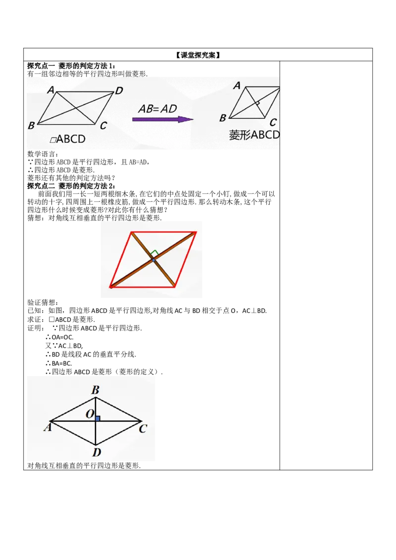 18.2.2第2课时菱形的判定教案_初中数学人教版_八年级数学下册_保存转存之后查看(1)_8下-初中数学人教版（2026春新版持续更新）_旧版-可参考_01课件+教案（配套）_课件+教案（核心素养）