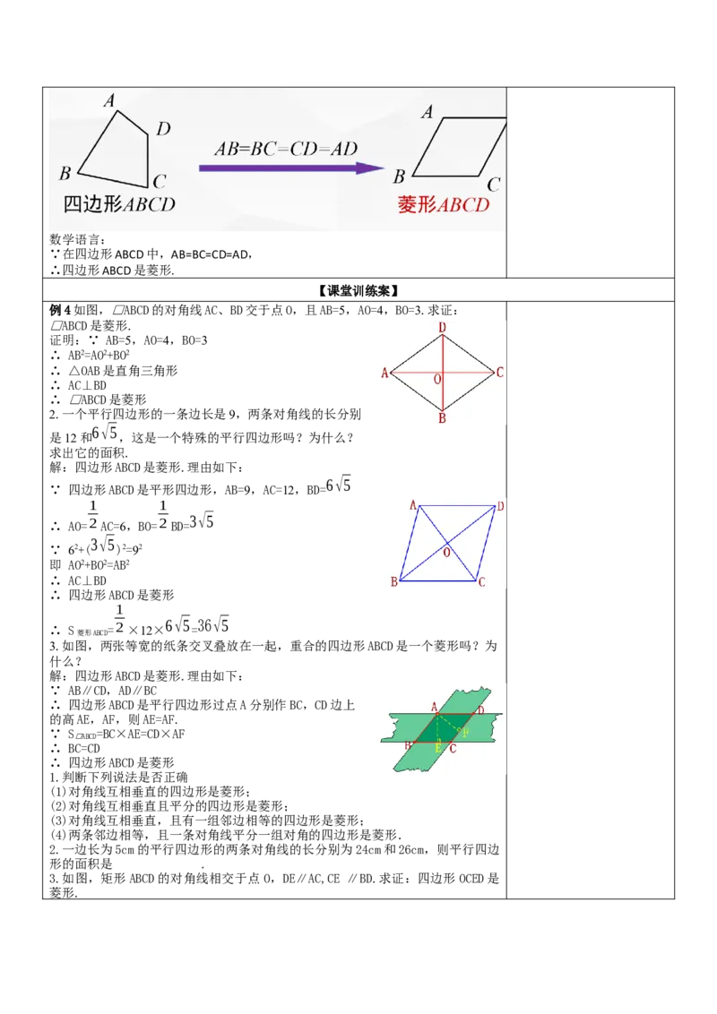 18.2.2第2课时菱形的判定教案_初中数学人教版_八年级数学下册_保存转存之后查看(1)_8下-初中数学人教版（2026春新版持续更新）_旧版-可参考_01课件+教案（配套）_课件+教案（核心素养）