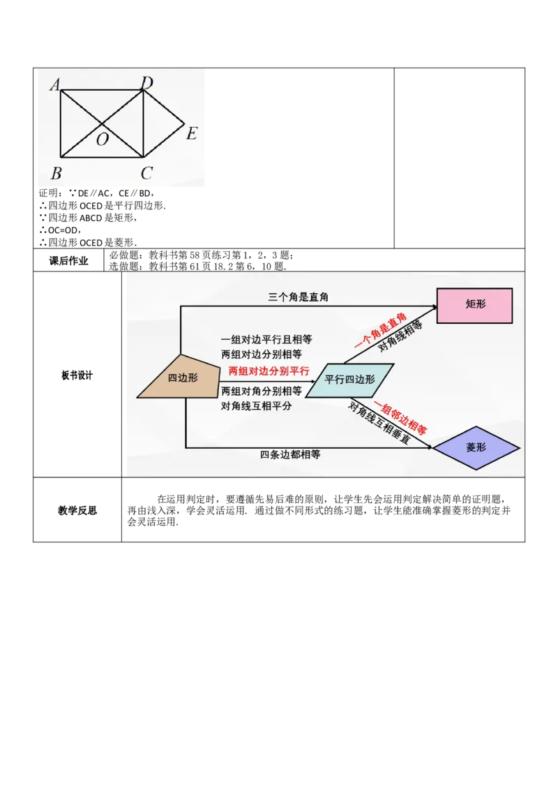18.2.2第2课时菱形的判定教案_初中数学人教版_八年级数学下册_保存转存之后查看(1)_8下-初中数学人教版（2026春新版持续更新）_旧版-可参考_01课件+教案（配套）_课件+教案（核心素养）