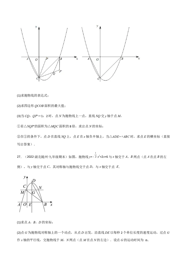 九年级上学期期末压轴100题考点专练-九年级数学上学期（人教版）（学生版）_初中数学_九年级数学上册（人教版）_期中+期末