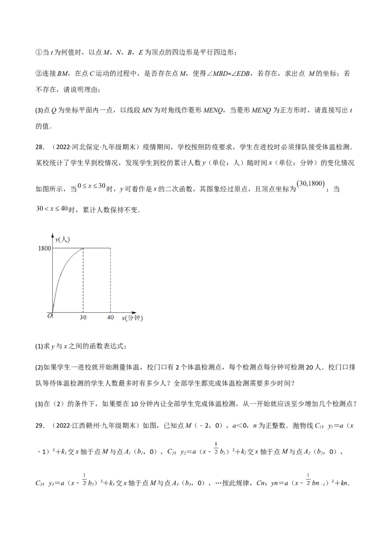 九年级上学期期末压轴100题考点专练-九年级数学上学期（人教版）（学生版）_初中数学_九年级数学上册（人教版）_期中+期末