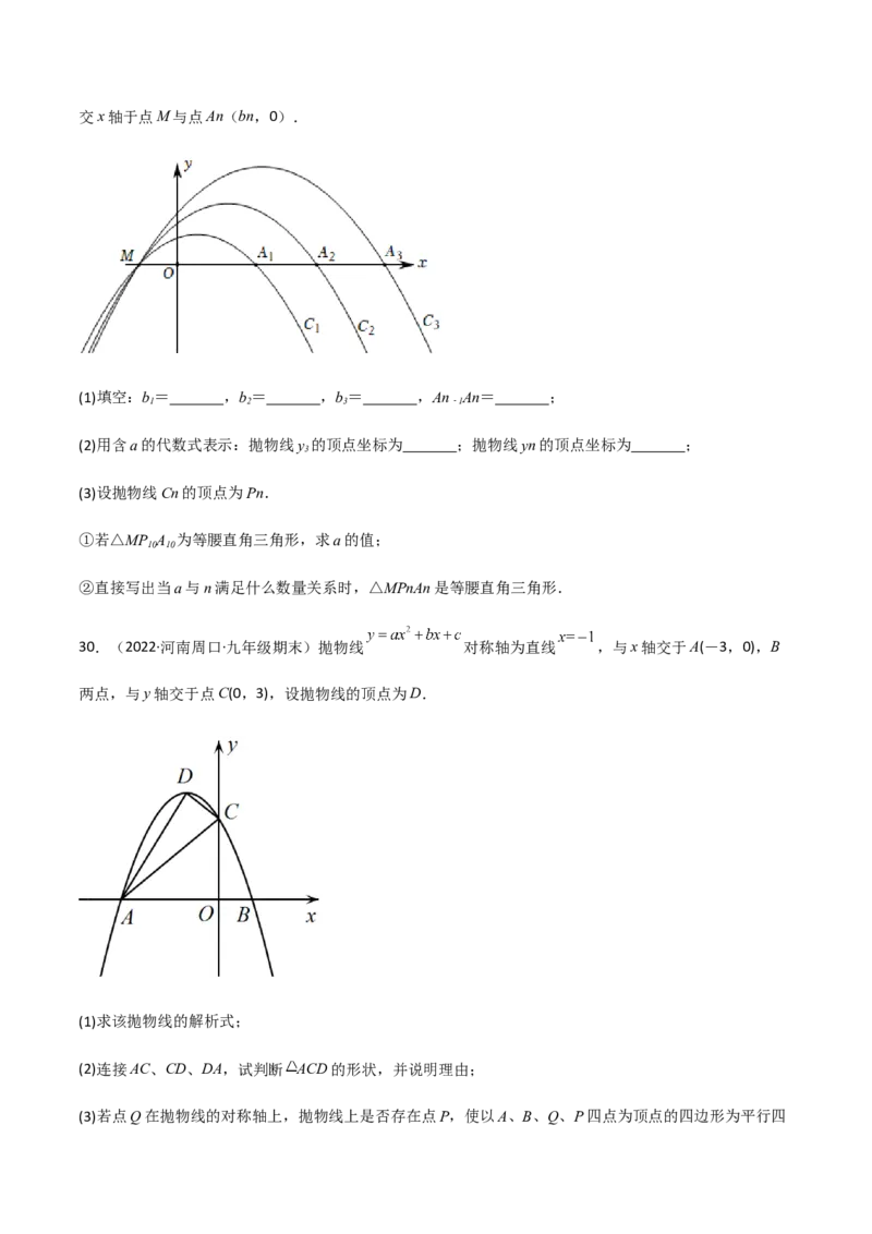 九年级上学期期末压轴100题考点专练-九年级数学上学期（人教版）（学生版）_初中数学_九年级数学上册（人教版）_期中+期末