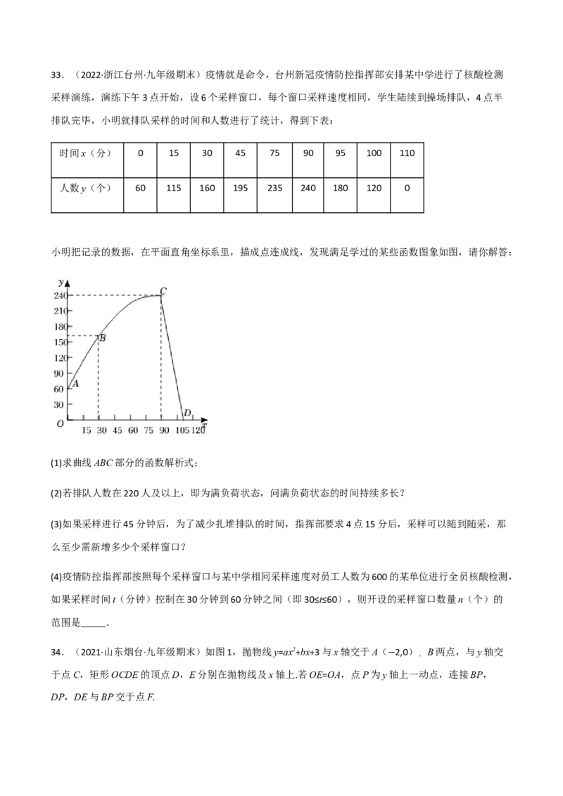 九年级上学期期末压轴100题考点专练-九年级数学上学期（人教版）（学生版）_初中数学_九年级数学上册（人教版）_期中+期末