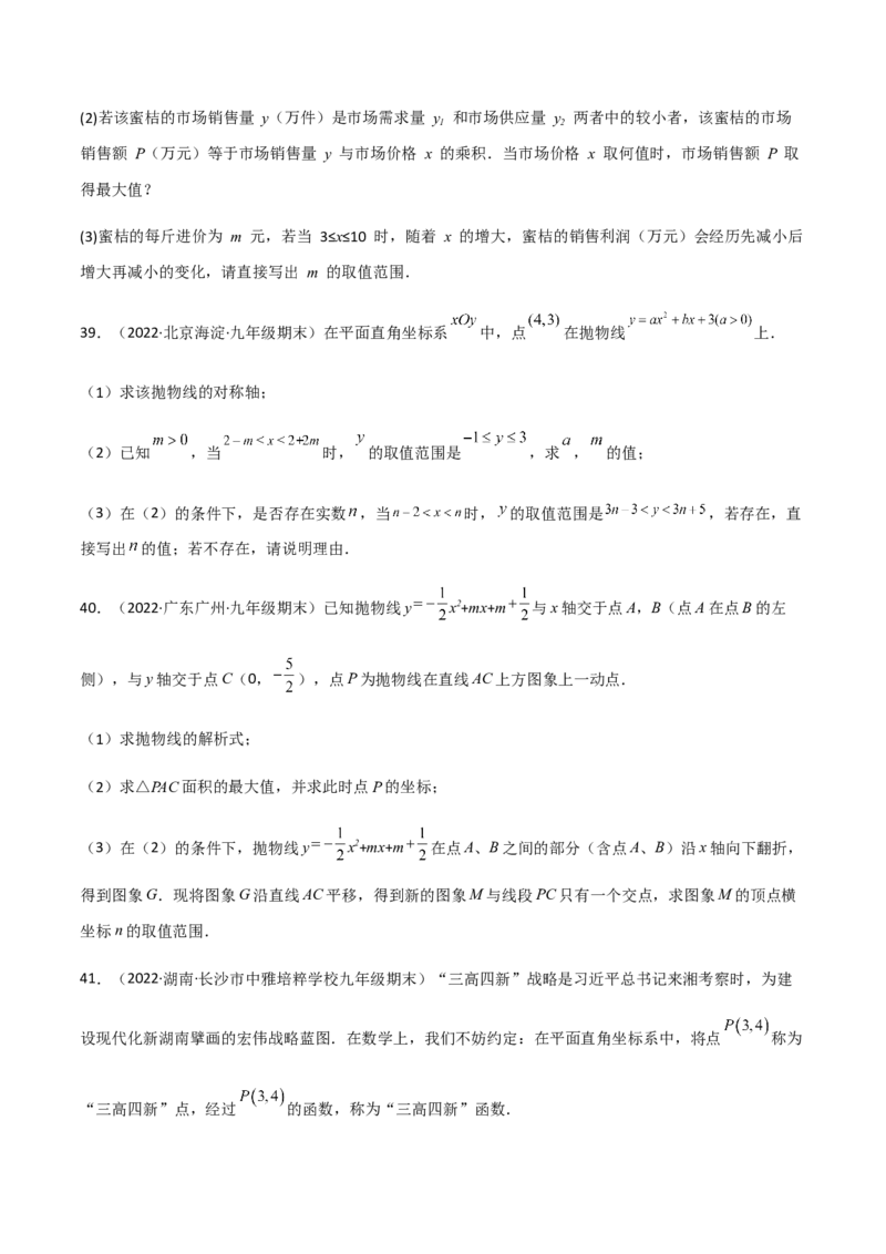 九年级上学期期末压轴100题考点专练-九年级数学上学期（人教版）（学生版）_初中数学_九年级数学上册（人教版）_期中+期末