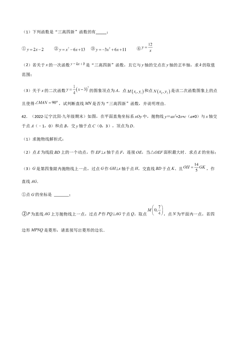 九年级上学期期末压轴100题考点专练-九年级数学上学期（人教版）（学生版）_初中数学_九年级数学上册（人教版）_期中+期末