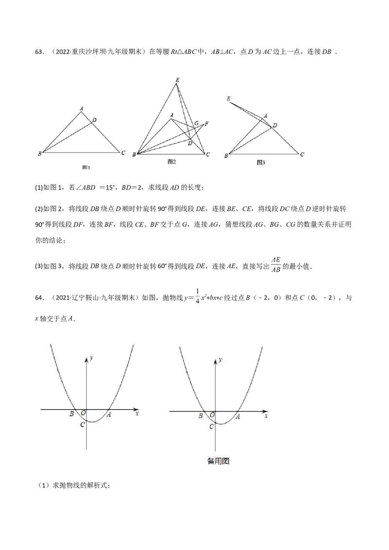 九年级上学期期末压轴100题考点专练-九年级数学上学期（人教版）（学生版）_初中数学_九年级数学上册（人教版）_期中+期末