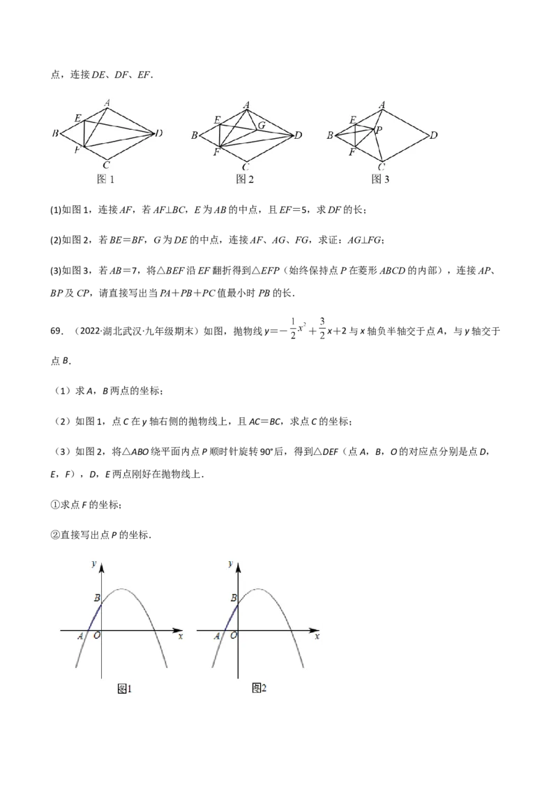 九年级上学期期末压轴100题考点专练-九年级数学上学期（人教版）（学生版）_初中数学_九年级数学上册（人教版）_期中+期末
