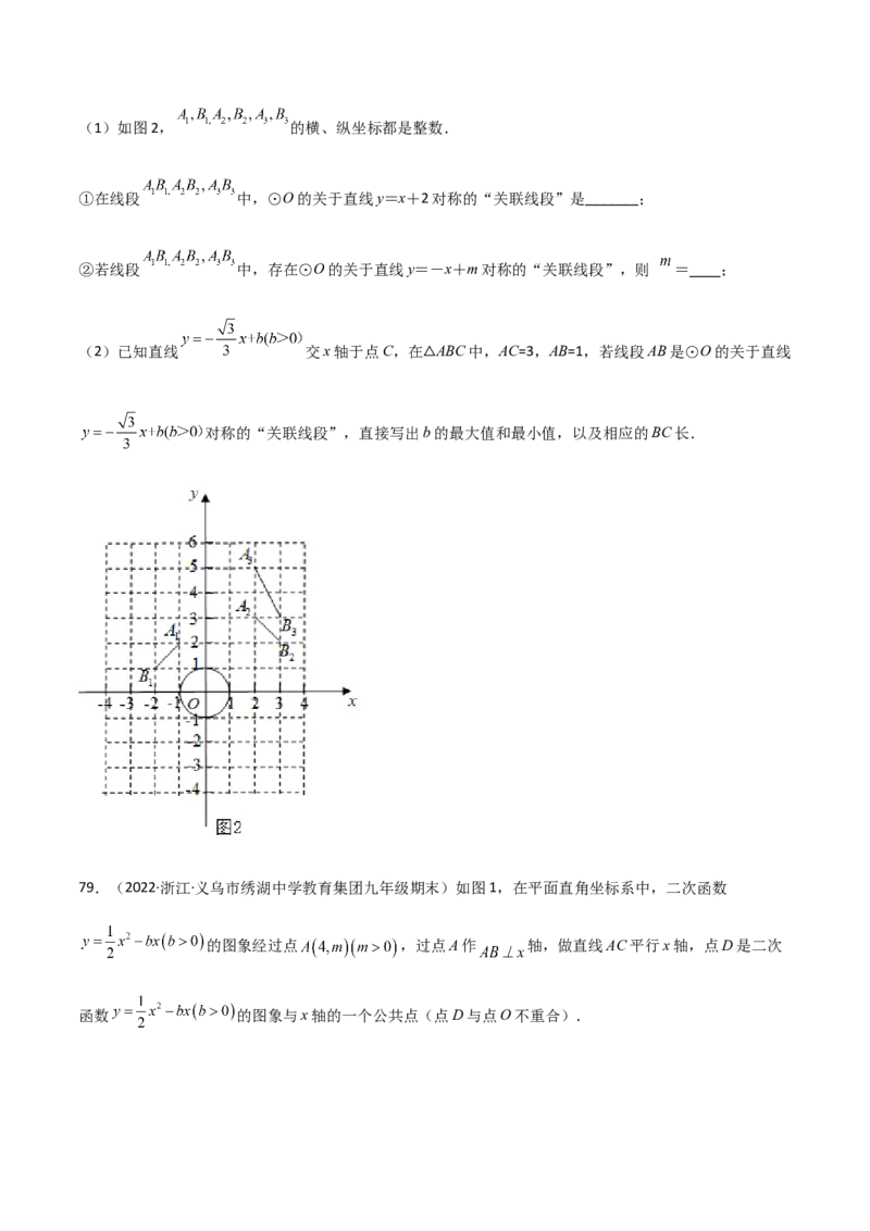 九年级上学期期末压轴100题考点专练-九年级数学上学期（人教版）（学生版）_初中数学_九年级数学上册（人教版）_期中+期末
