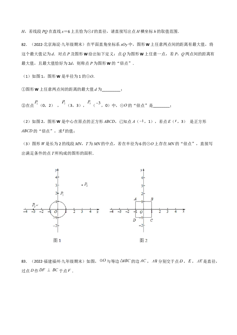 九年级上学期期末压轴100题考点专练-九年级数学上学期（人教版）（学生版）_初中数学_九年级数学上册（人教版）_期中+期末