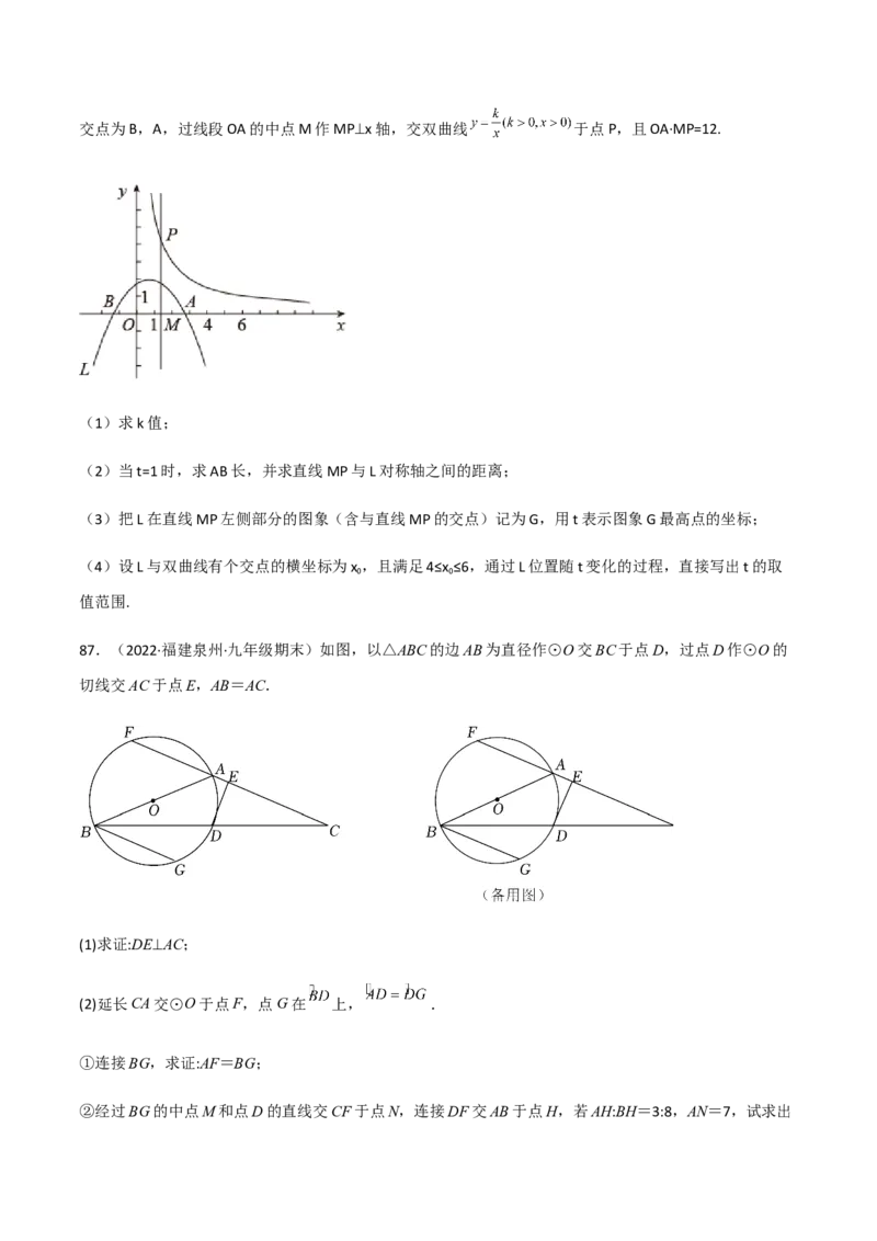 九年级上学期期末压轴100题考点专练-九年级数学上学期（人教版）（学生版）_初中数学_九年级数学上册（人教版）_期中+期末