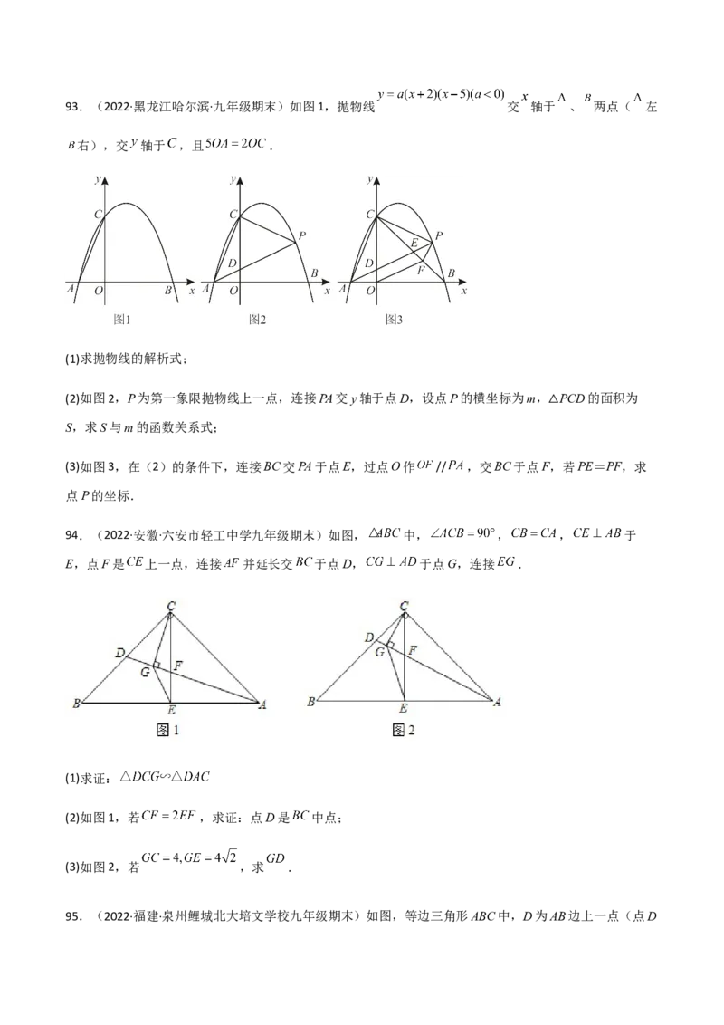 九年级上学期期末压轴100题考点专练-九年级数学上学期（人教版）（学生版）_初中数学_九年级数学上册（人教版）_期中+期末