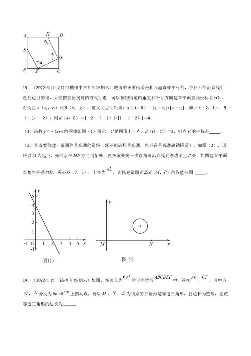九年级上学期期末压轴100题考点专练-九年级数学上学期（人教版）（学生版）_初中数学_九年级数学上册（人教版）_期中+期末