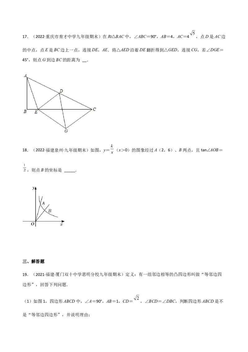 九年级上学期期末压轴100题考点专练-九年级数学上学期（人教版）（学生版）_初中数学_九年级数学上册（人教版）_期中+期末