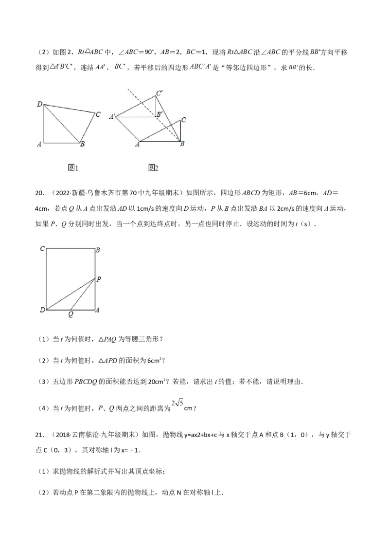 九年级上学期期末压轴100题考点专练-九年级数学上学期（人教版）（学生版）_初中数学_九年级数学上册（人教版）_期中+期末