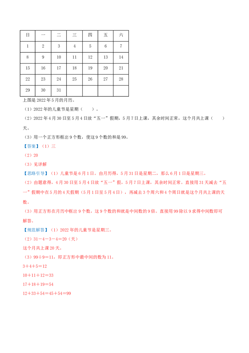 （期末专项复习）专题04年、月、日(知识梳理+易错分析+真题培优卷）（教师版）_三年级数学下册（苏教版）_母题专项练习-K36_2025版