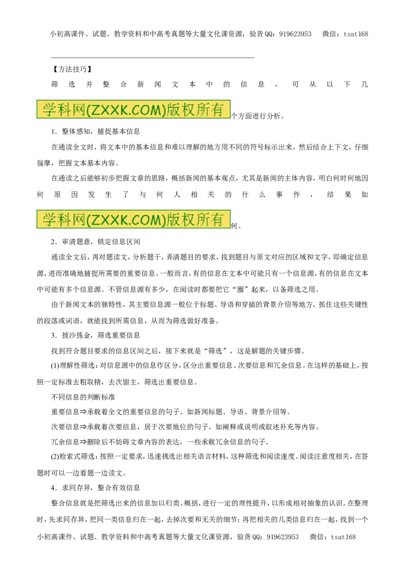 专题13实用类文本阅读之新闻（教学案）-2017年高考语文二轮复习精品资料（原卷版）_高语_1高中语文_2017年高考语文二轮复习精品资料（全套打包72份）