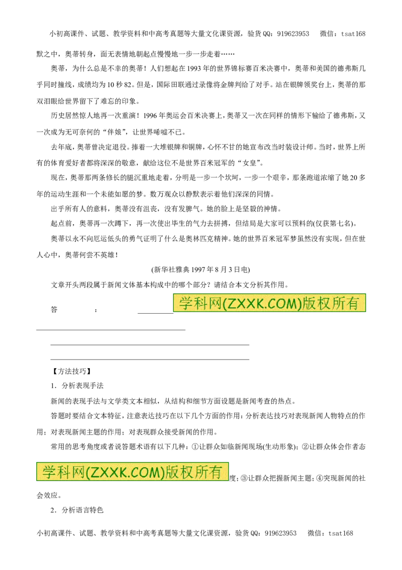专题13实用类文本阅读之新闻（教学案）-2017年高考语文二轮复习精品资料（原卷版）_高语_1高中语文_2017年高考语文二轮复习精品资料（全套打包72份）