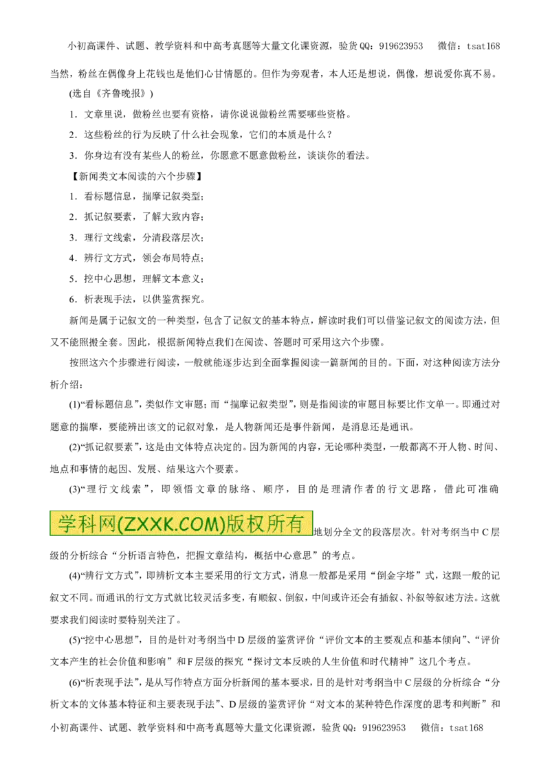 专题13实用类文本阅读之新闻（教学案）-2017年高考语文二轮复习精品资料（原卷版）_高语_1高中语文_2017年高考语文二轮复习精品资料（全套打包72份）