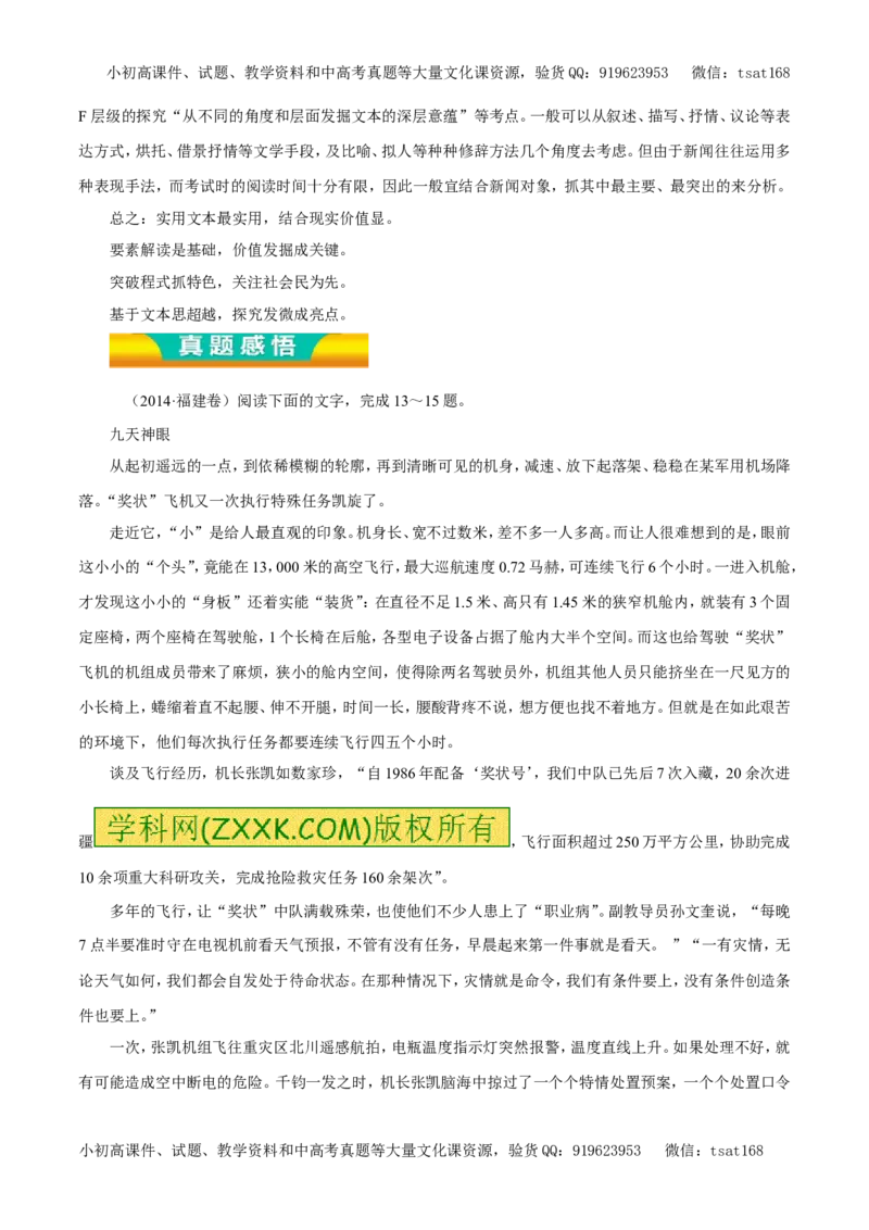 专题13实用类文本阅读之新闻（教学案）-2017年高考语文二轮复习精品资料（原卷版）_高语_1高中语文_2017年高考语文二轮复习精品资料（全套打包72份）