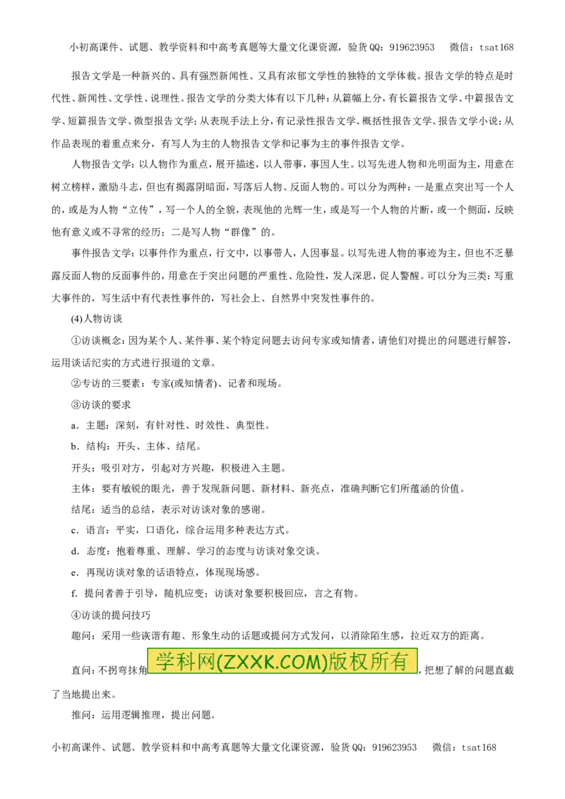 专题13实用类文本阅读之新闻（教学案）-2017年高考语文二轮复习精品资料（原卷版）_高语_1高中语文_2017年高考语文二轮复习精品资料（全套打包72份）