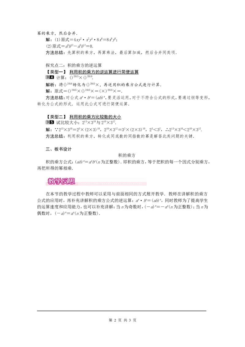 14.1.3积的乘方1_初中数学人教版_8上-初中数学人教版_旧版_04教案（多套）_教案（第2套）