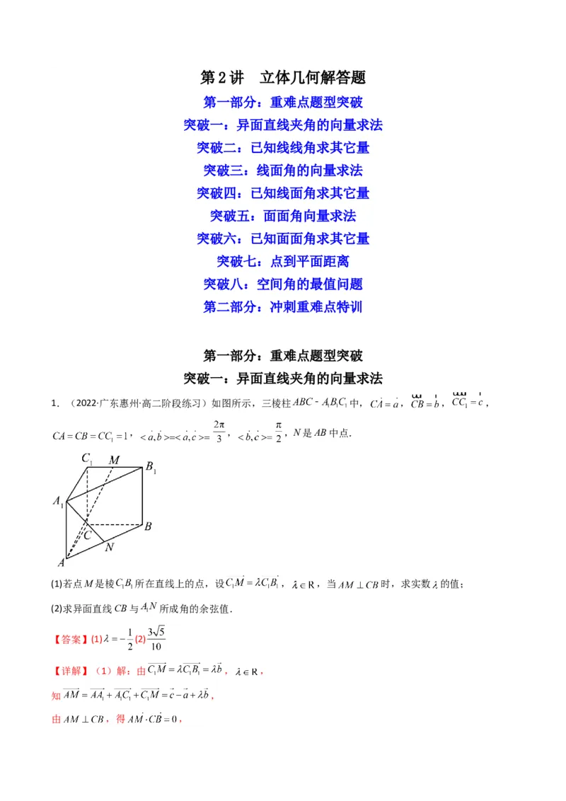 第2讲立体几何解答题(解析版）_2.2025数学总复习_2023年新高考资料_二轮复习_备战2023年高考数学二轮复习专题讲练（新高考版）_专题四立体几何