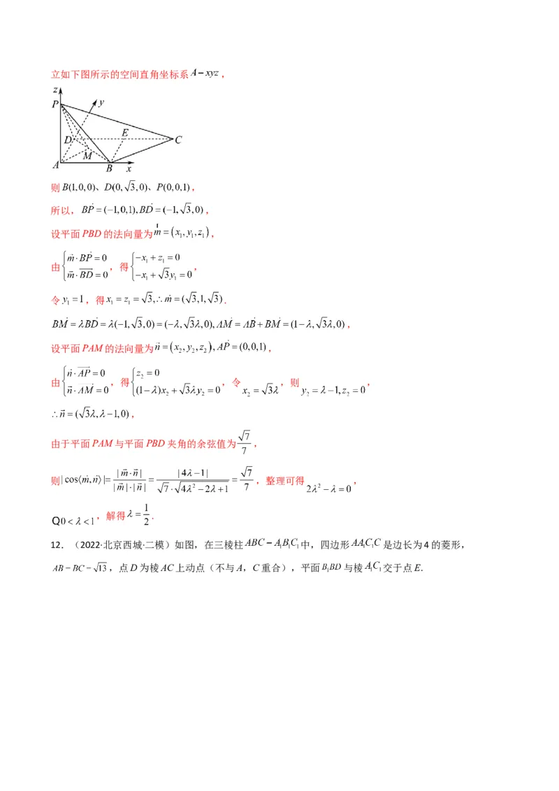 第2讲立体几何解答题(解析版）_2.2025数学总复习_2023年新高考资料_二轮复习_备战2023年高考数学二轮复习专题讲练（新高考版）_专题四立体几何
