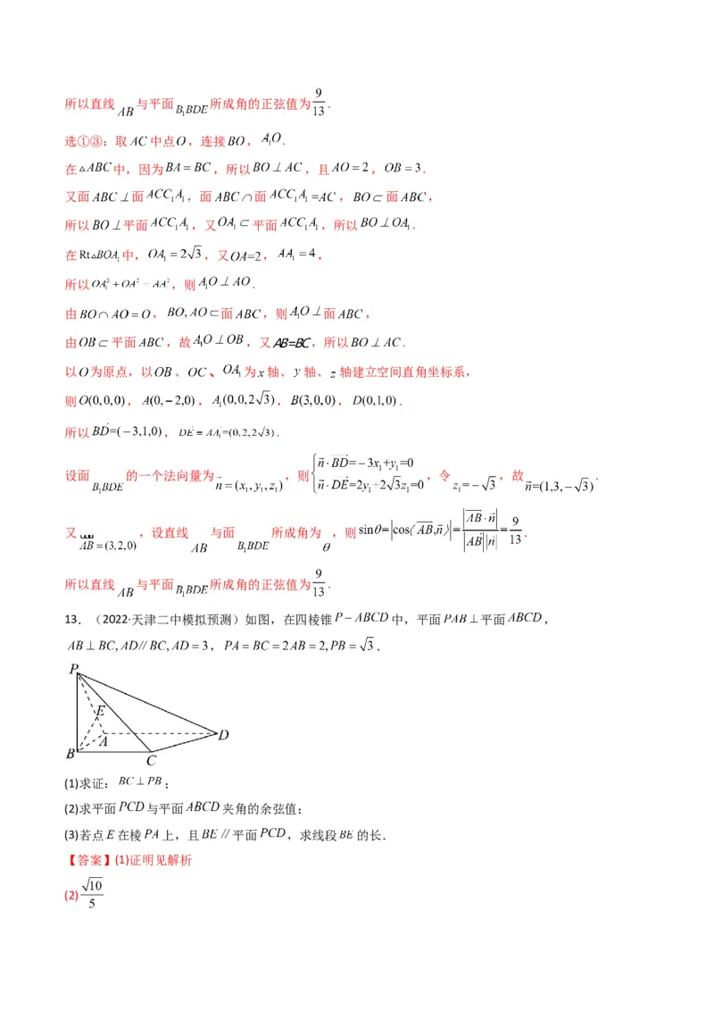 第2讲立体几何解答题(解析版）_2.2025数学总复习_2023年新高考资料_二轮复习_备战2023年高考数学二轮复习专题讲练（新高考版）_专题四立体几何