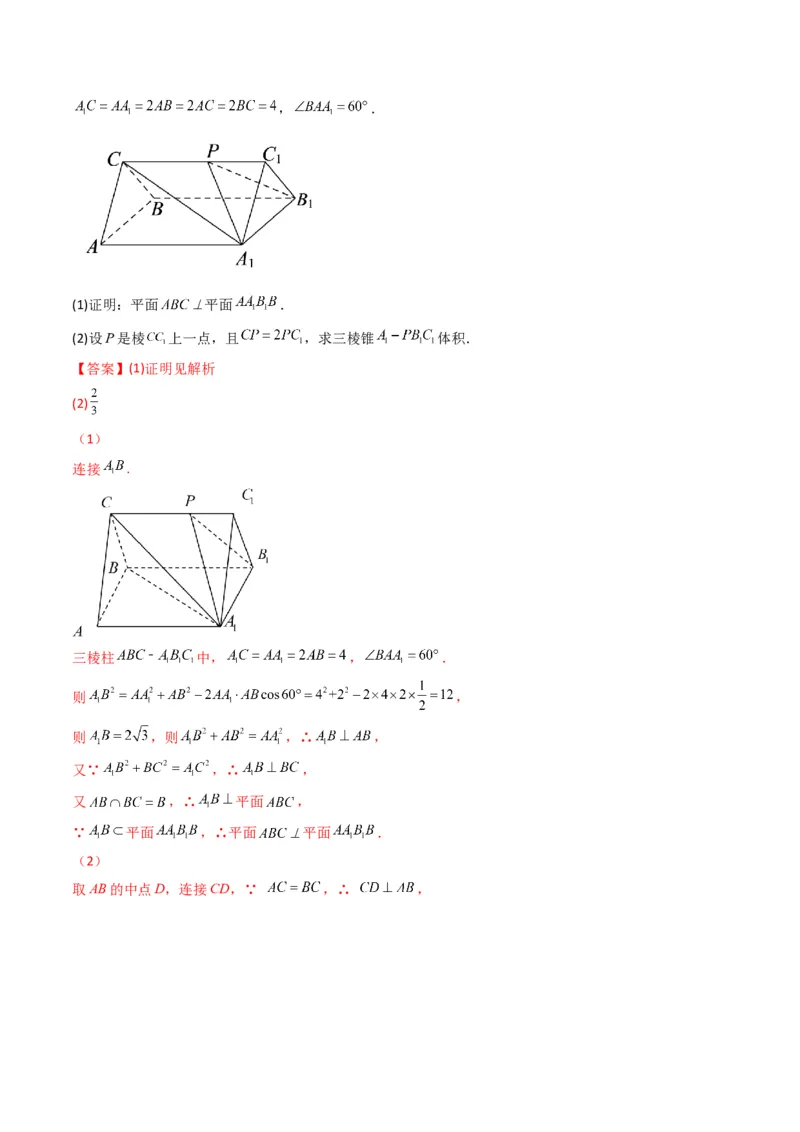 第2讲立体几何解答题(解析版）_2.2025数学总复习_2023年新高考资料_二轮复习_备战2023年高考数学二轮复习专题讲练（新高考版）_专题四立体几何