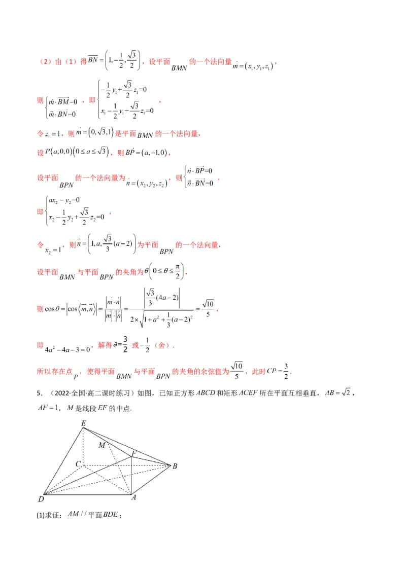 第2讲立体几何解答题(解析版）_2.2025数学总复习_2023年新高考资料_二轮复习_备战2023年高考数学二轮复习专题讲练（新高考版）_专题四立体几何