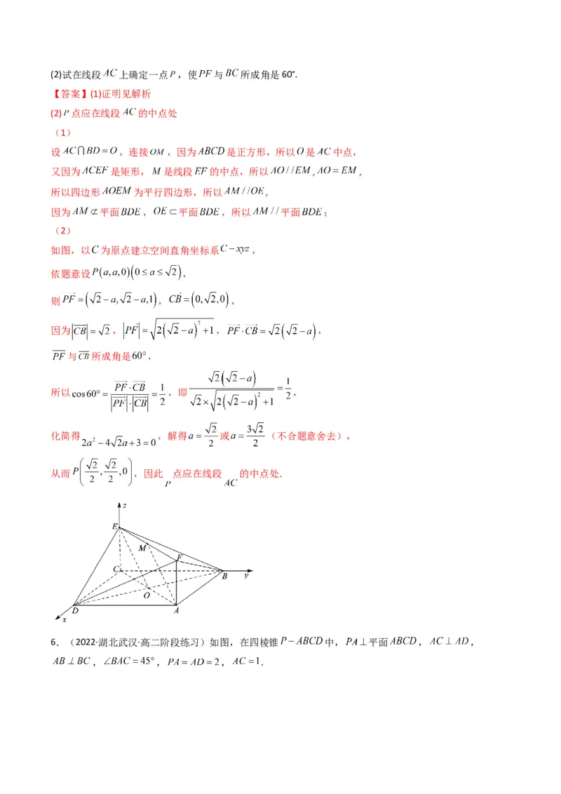 第2讲立体几何解答题(解析版）_2.2025数学总复习_2023年新高考资料_二轮复习_备战2023年高考数学二轮复习专题讲练（新高考版）_专题四立体几何