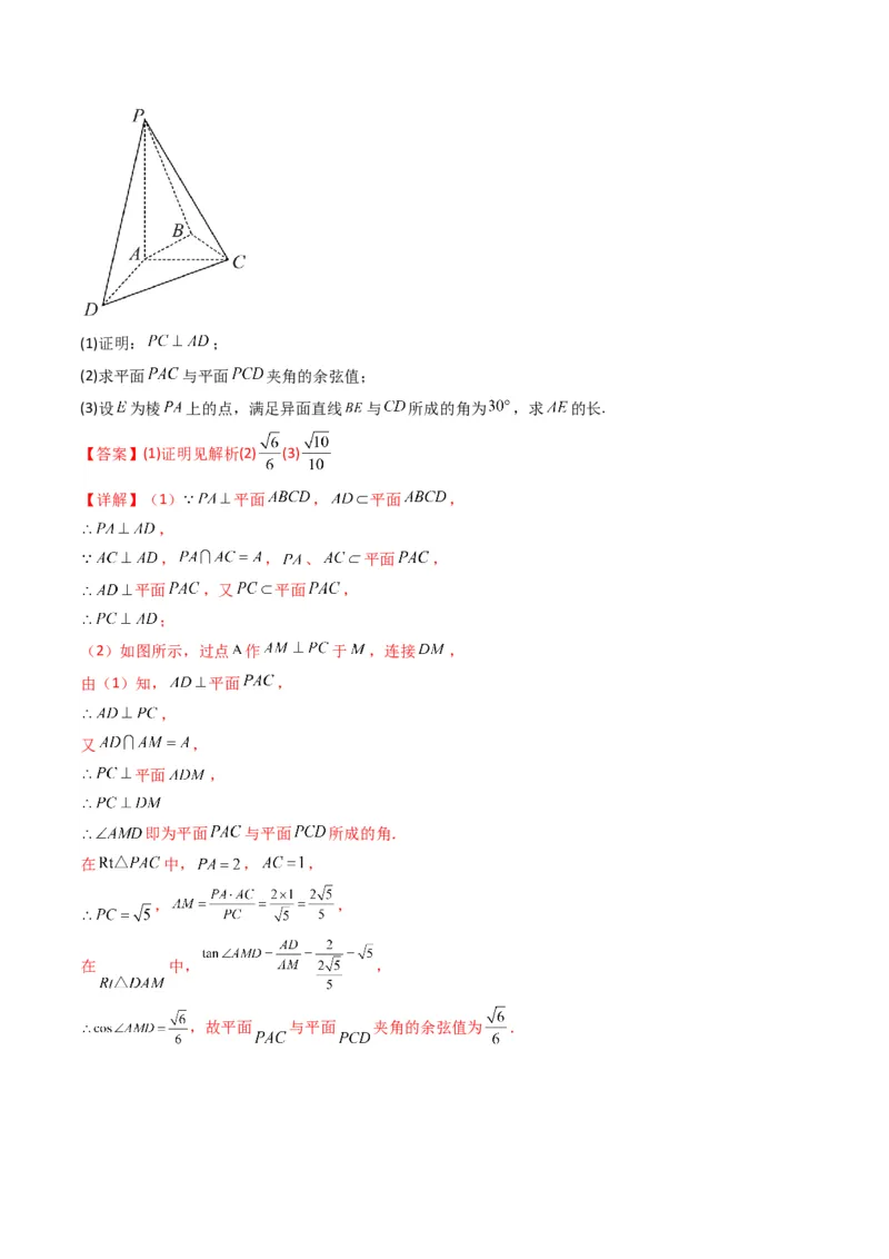 第2讲立体几何解答题(解析版）_2.2025数学总复习_2023年新高考资料_二轮复习_备战2023年高考数学二轮复习专题讲练（新高考版）_专题四立体几何